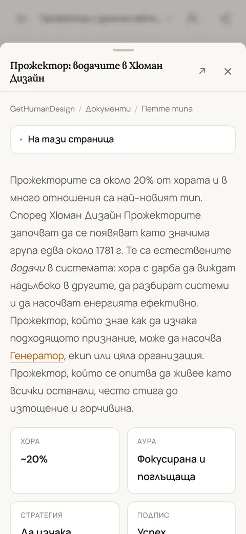 Статия за типа Прожектор от базата знания, отворена върху отговора в разговора, който води към нея