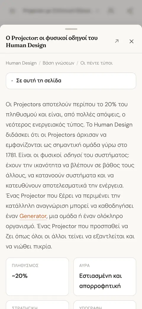 Άρθρο της βάσης γνώσεων για τον τύπο Projector, ανοιχτό πάνω από την απάντηση συνομιλίας που οδηγεί σε αυτό