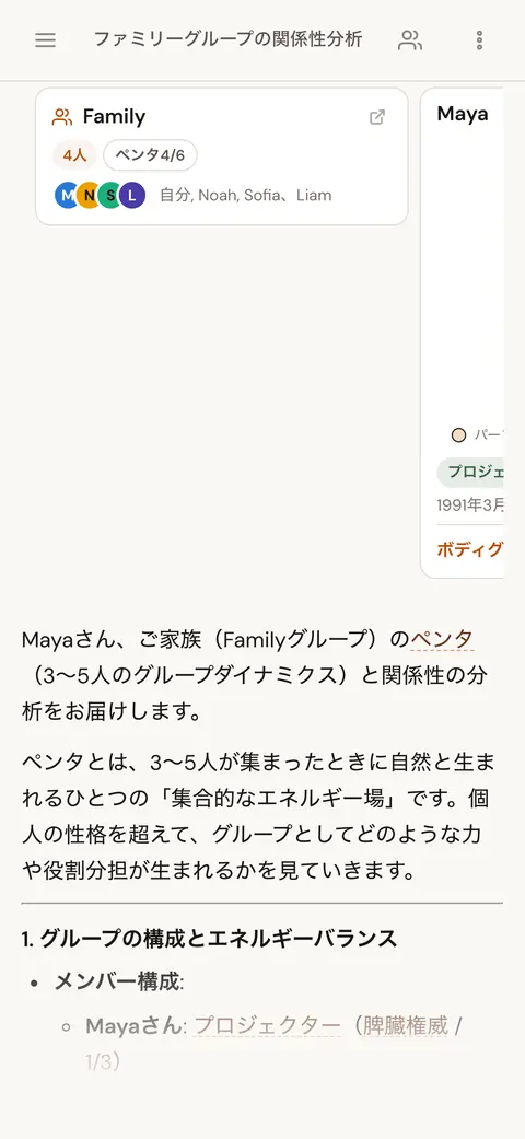 家族グループの関係性についてAIが答えるチャットに表示された、人物カードとグループカード
