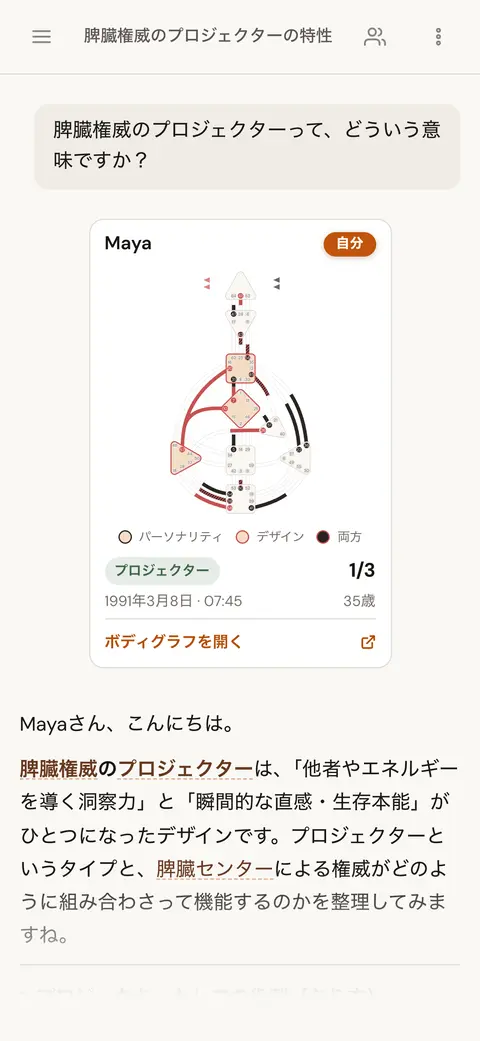 脾臓権威を持つプロジェクターとは何かをAIが答えるチャット。回答の上に人物のチャートカードが表示されている
