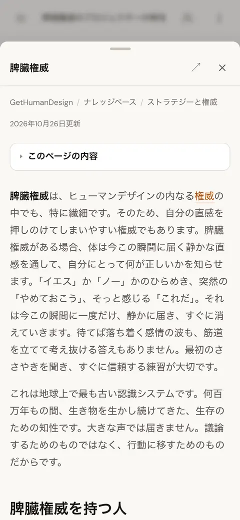 プロジェクターのナレッジベース記事。記事へのリンクを含むチャットの回答の上に開かれている