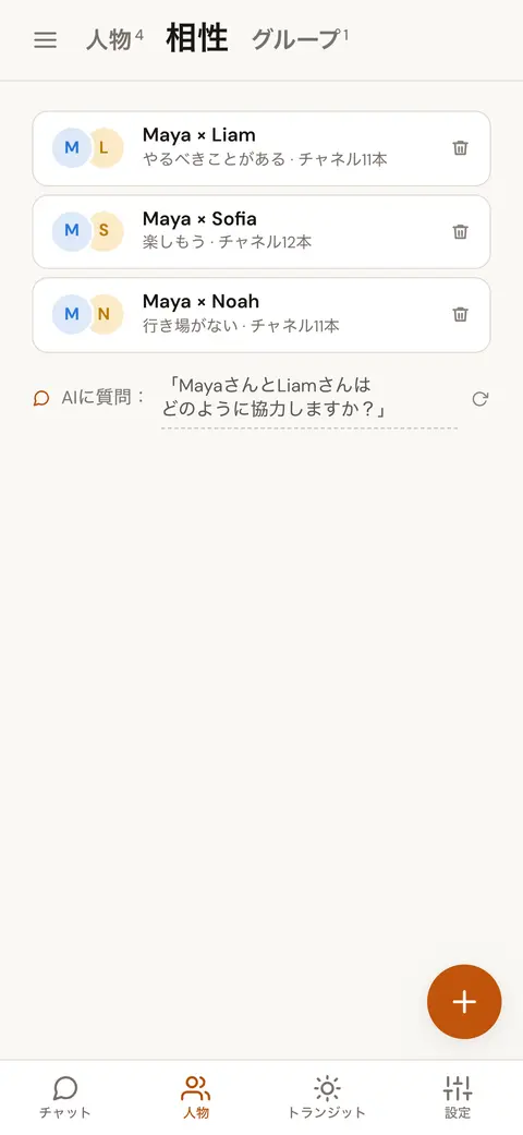 登録した2人を選んで比較する画面。1人は選択済みで、もう1人は選択前