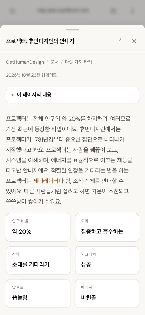 프로젝터 타입에 관한 지식 베이스 글이 해당 글로 연결된 채팅 답변 위에 열린 화면