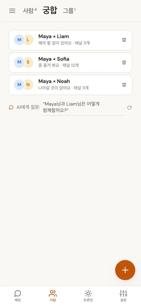 저장된 사람 중 비교할 두 사람을 선택하는 화면. 한 자리는 채워져 있고 다른 자리는 아직 선택할 수 있어요