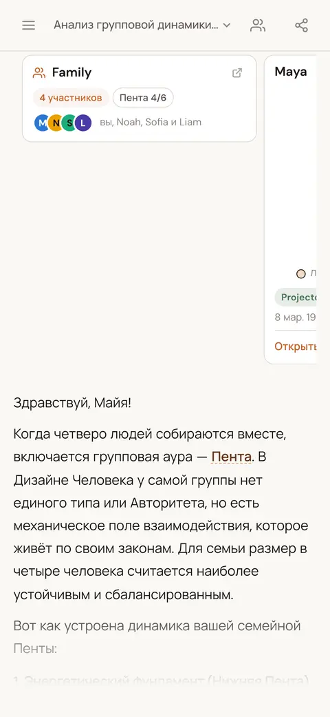 Карточка человека и карточка группы в ответе чата с ИИ о динамике семейной группы