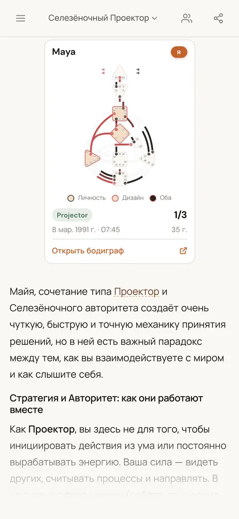 Чат с ИИ объясняет, что значит быть Проектором с Селезёночным авторитетом, с карточкой карты человека над ответом