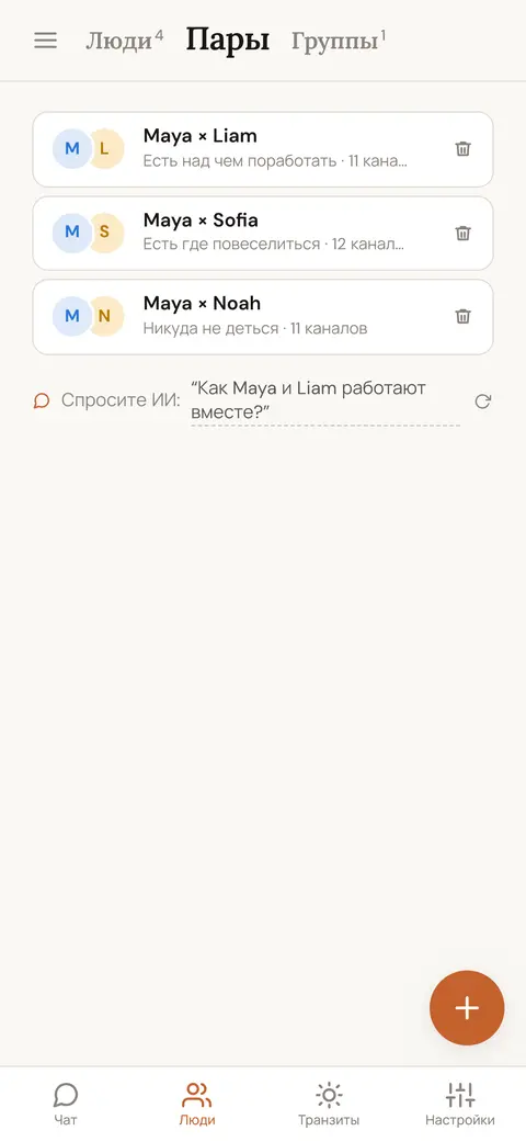 Выбор двух сохранённых людей для сравнения: одно место занято, второе ещё не выбрано