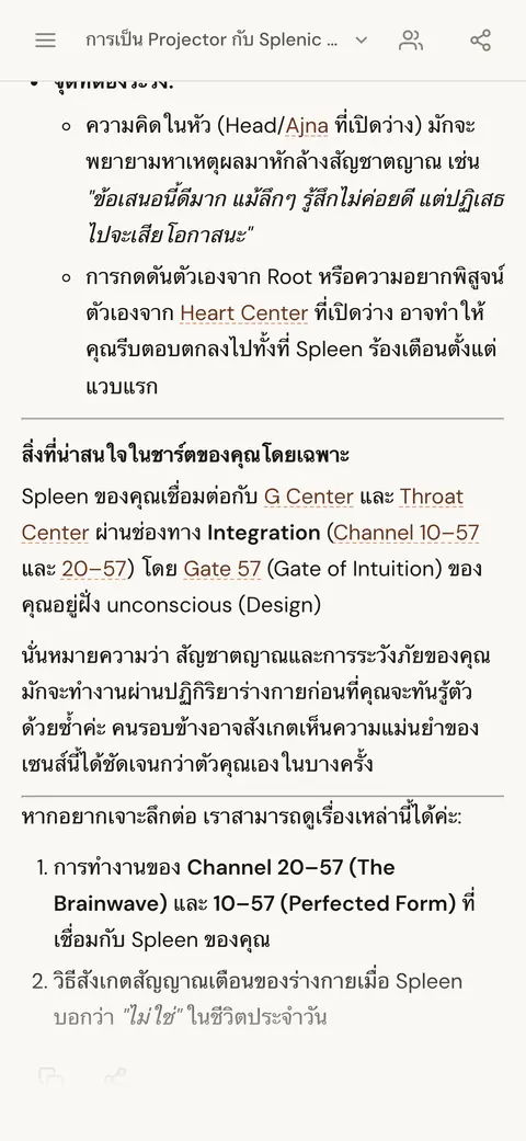แชท AI อธิบายความหมายของการเป็น Projector ที่มี Splenic Authority พร้อมการ์ดชาร์ตของคนนั้นเหนือคำตอบ