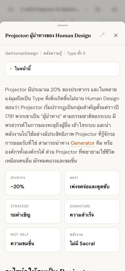 บทความในคลังความรู้เกี่ยวกับ Type Projector เปิดอยู่เหนือคำตอบจากแชทที่ลิงก์ไปยังบทความนั้น