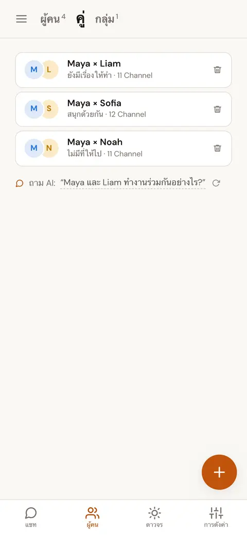 เลือกคนสองคนที่บันทึกไว้เพื่อเปรียบเทียบ โดยเลือกแล้วหนึ่งช่อง อีกช่องยังรอเลือก