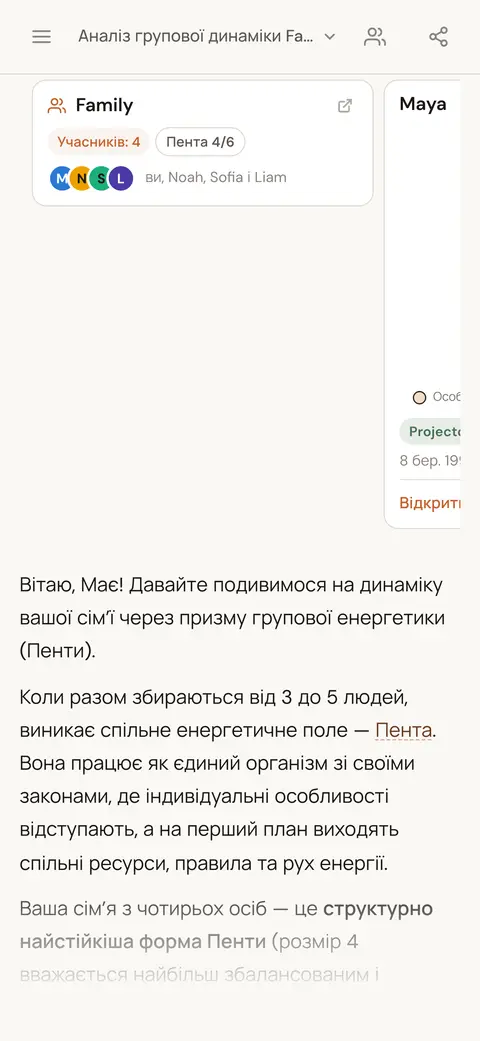 Картка людини й картка групи у відповіді чату зі ШІ про динаміку сімейної групи