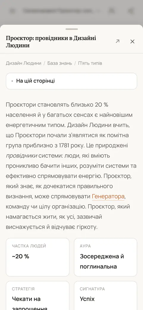 Стаття бази знань про тип Проектор, відкрита поверх відповіді чату з посиланням на неї