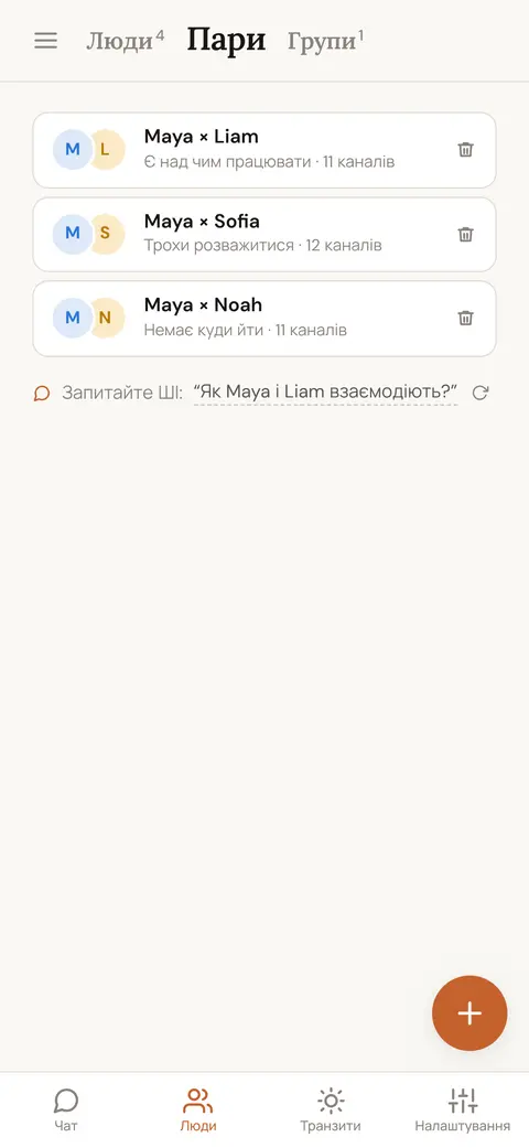 Вибір двох збережених людей для порівняння: одне місце вже заповнене, друге ще потрібно вибрати