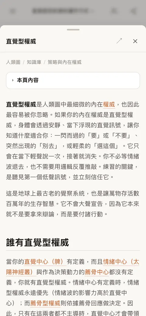 一篇介紹投射者類型的知識庫文章，顯示在連結至該文章的對話回覆上方