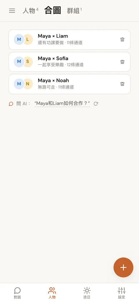 選擇兩位已儲存的人物來比較，一個名額已選定，另一個尚待選擇